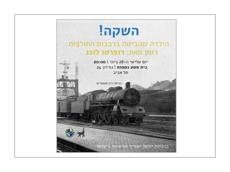 La niña que miraba los trenes partir - Israel