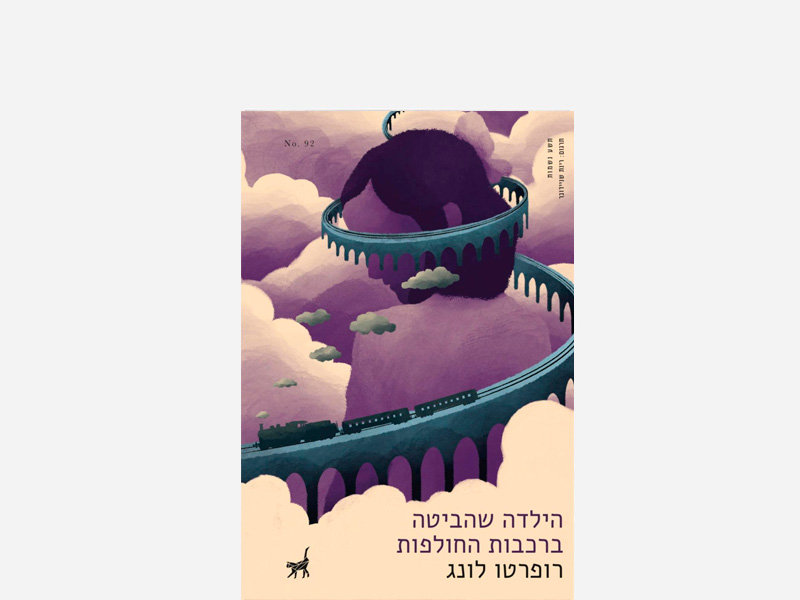 The Girl Who Watched the Trains Depart - Israel